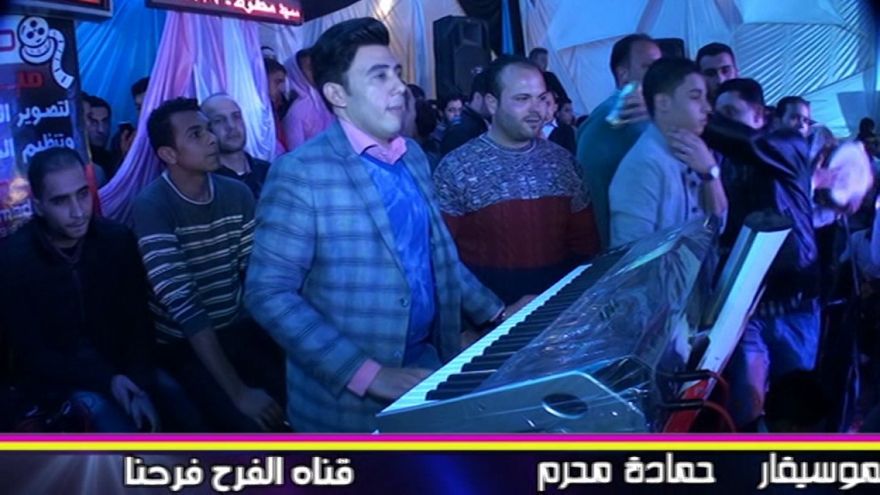 النجم حماده محرم وكاس العالم محمد منصور وبيلا بلد الرجاله