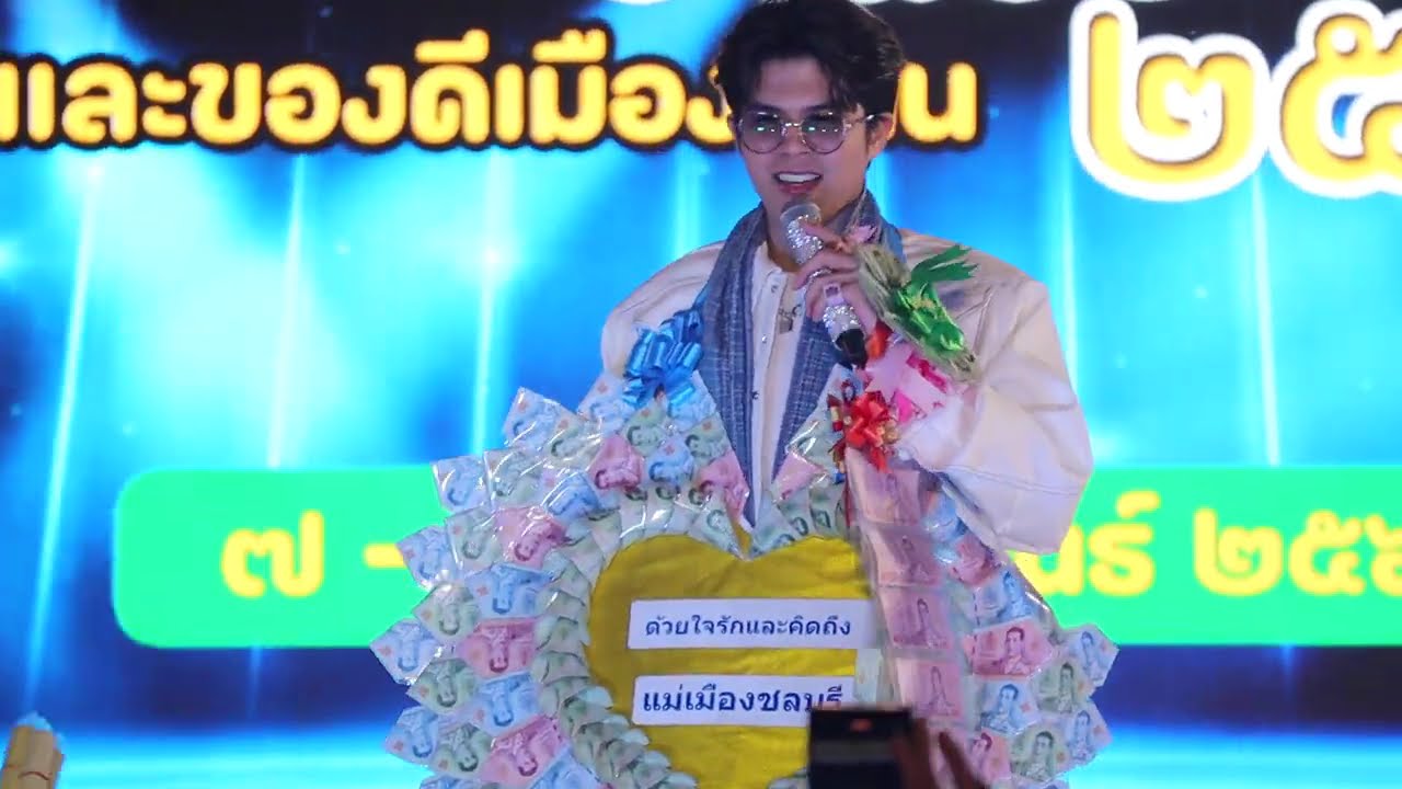 คิดถึงเมืองเหนือ คลิปเก่าลูกชาย ต้นปี- ไรอัล กาจบัณฑิต | งานของดีเมืองน่าน | 8.2.2568 | แอบเที่ยวกัน
