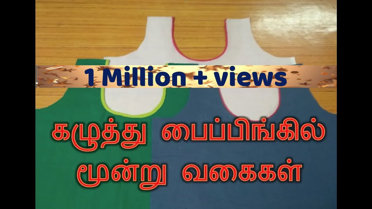 Blouse neck piping | கழுத்து பைப்பிங்கில் மூன்று வகைகள்