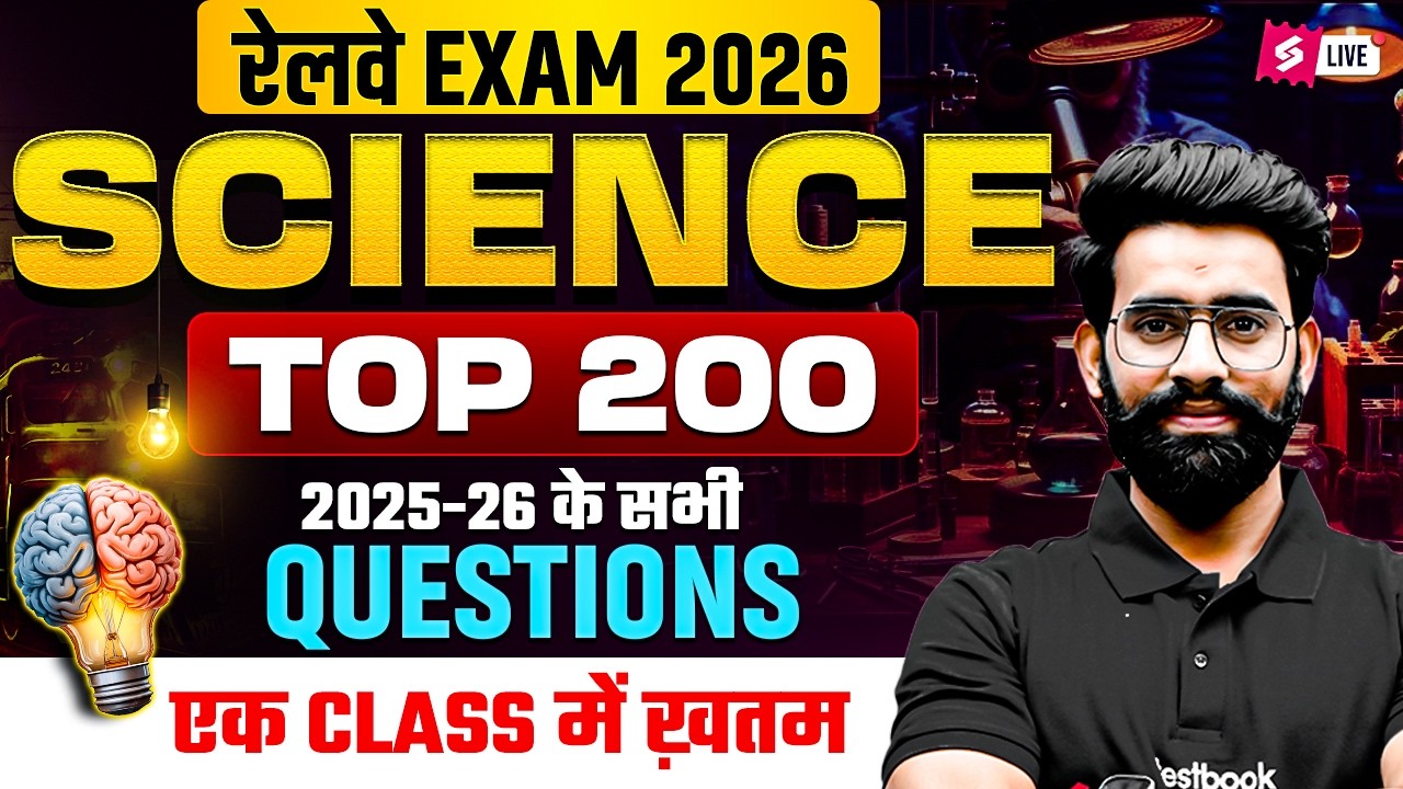 Railway Exam 2026 | RRB NTPC & RRB Group D Science Top 200 MCQs | Railway Science Question Lalit sir