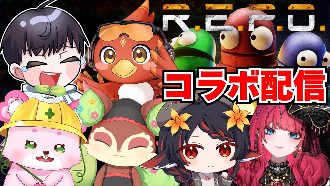 【R.E.P.O.】久しぶりのREPO!/wとまさん、ほたるさん、アカネさん、ホム神、ビビさん