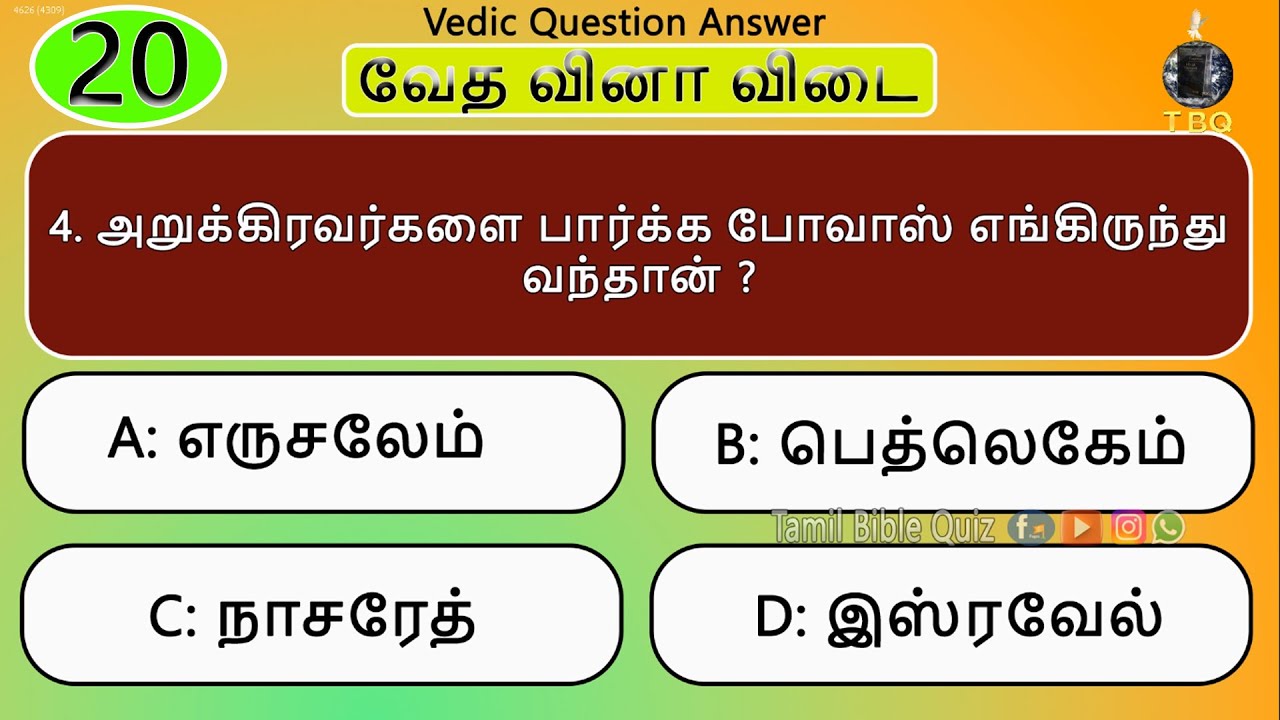 Choose the correct answer 20 | பைபிள் வினா விடை | multiple choice Quiz & answers @Tamil Bible Quiz