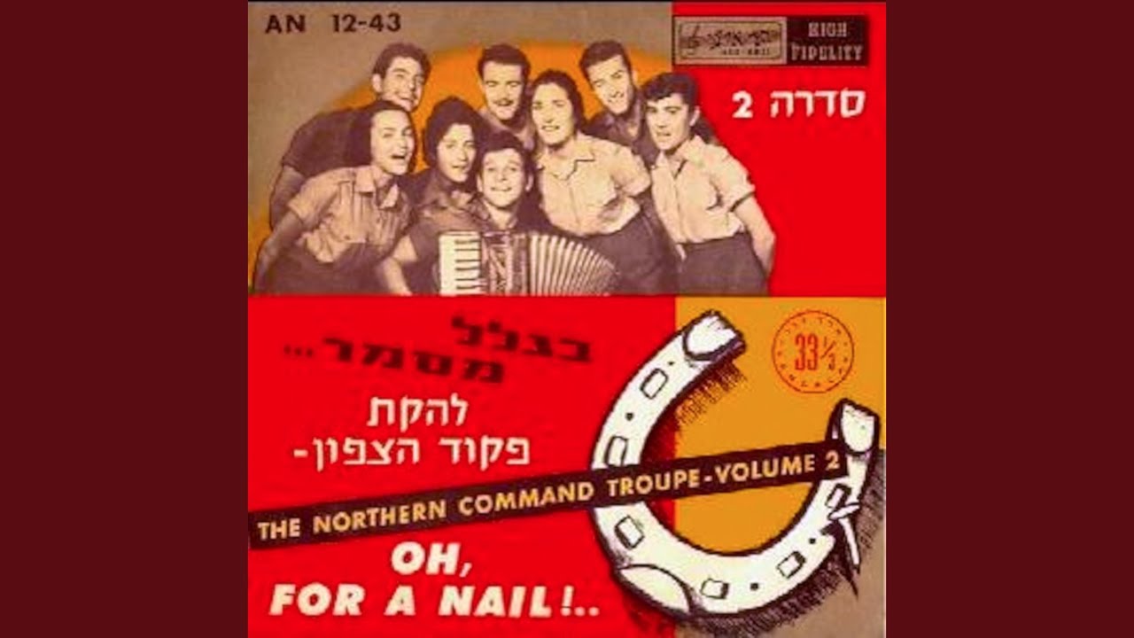 בגלל מסמר