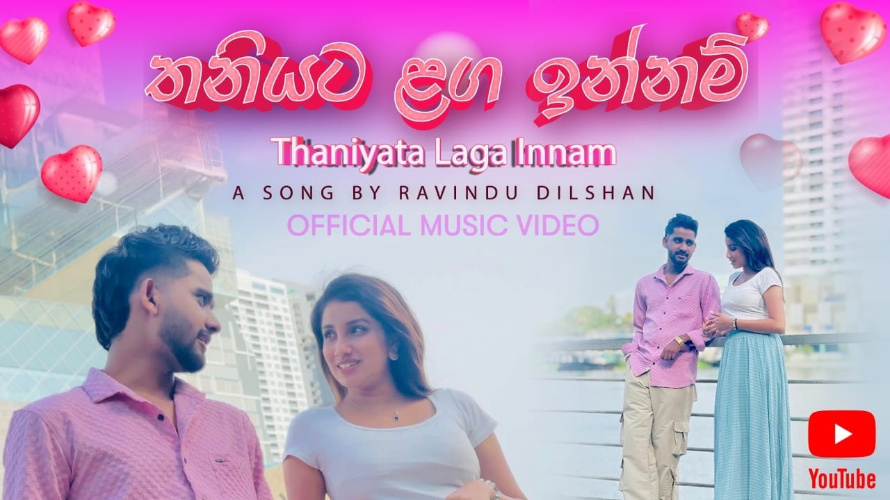 Thaniyata Laga Innam (තනියට ළඟ ඉන්නම්) - Ravindu Dilshan | Official Music Video