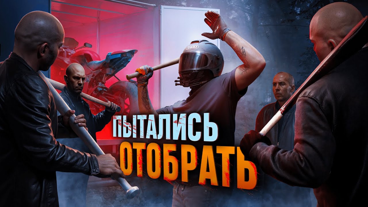 У меня пытались отобрать мотоцикл ночью в Яндекс Доставке!