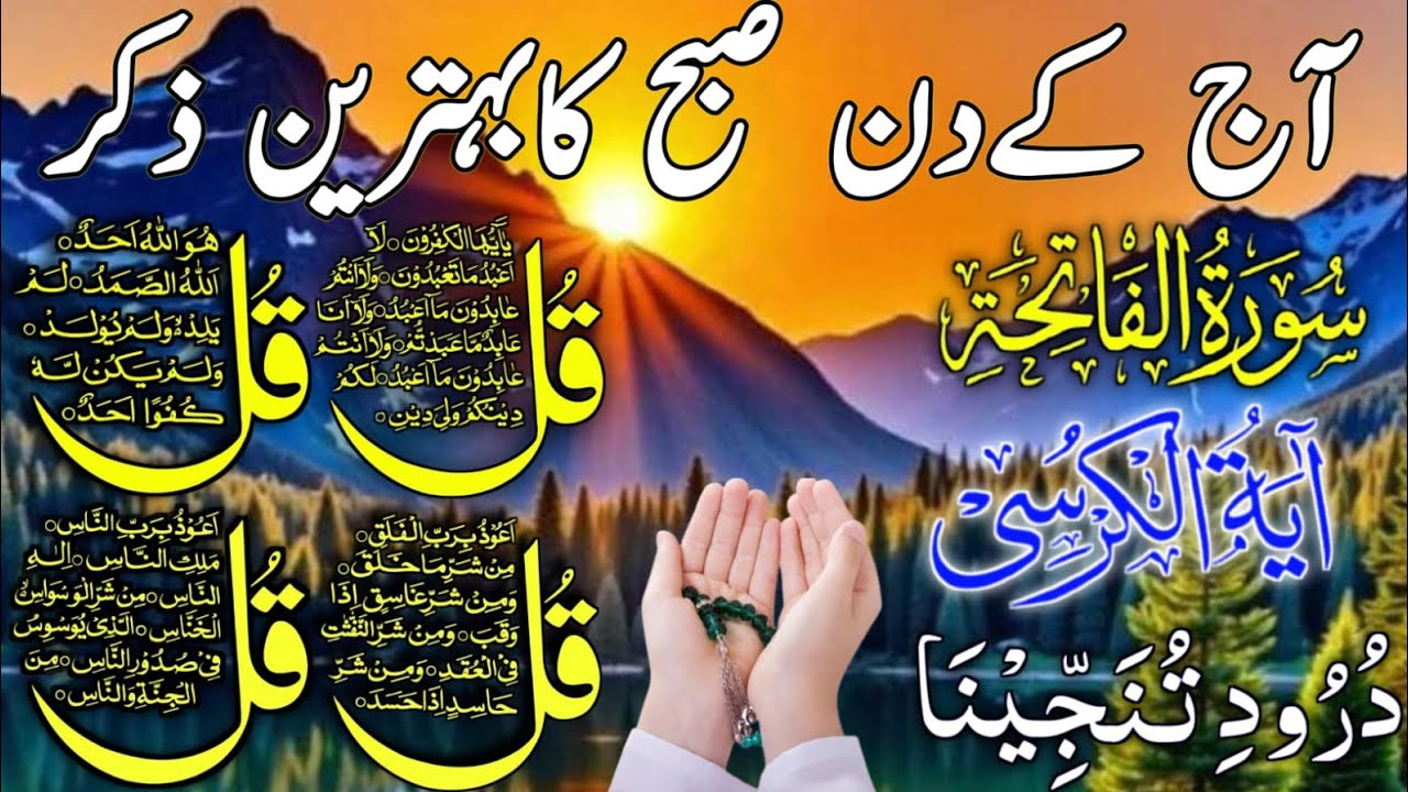 🔴 LIVE Morning Wazifa | Surah Fatiha | 4 Qul | Ayatul Kursi | Surah Baqarah | Durood Tanjeena, Ep42