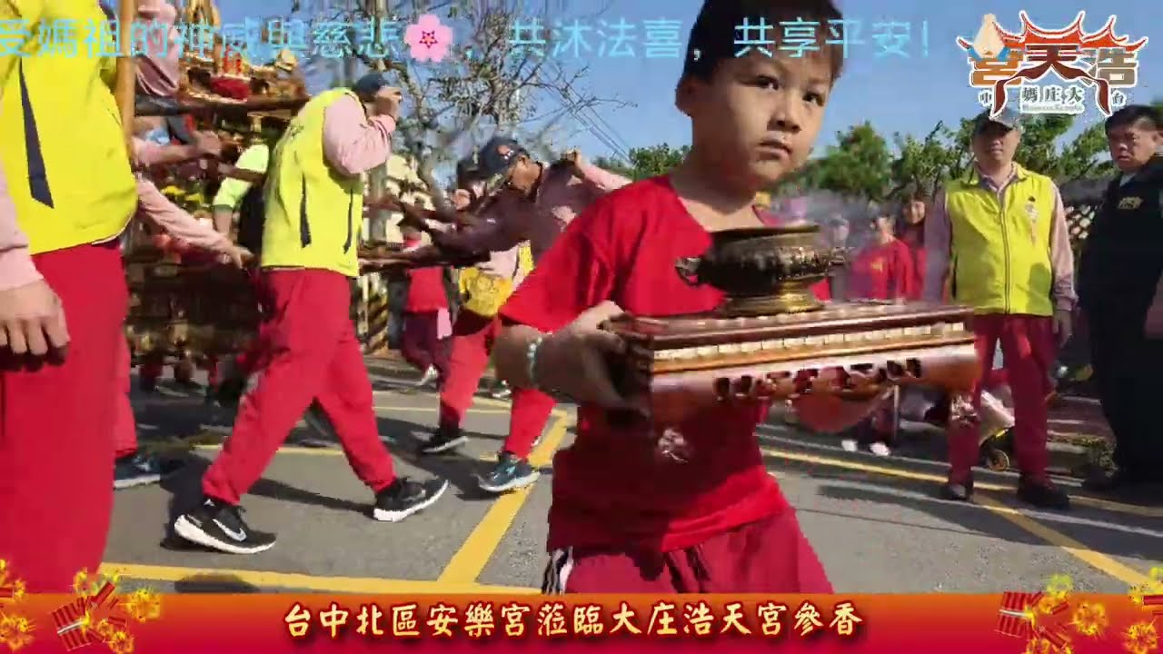 2025 台中北區安樂宮蒞臨大庄浩天宮參香