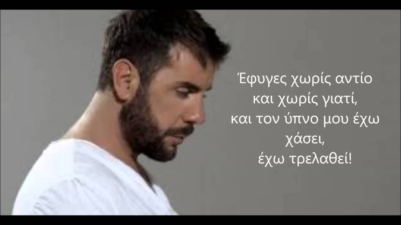 Τέσσερις πήγε-Γιώργος Μαζωνάκης Lyrics-Στίχοι
