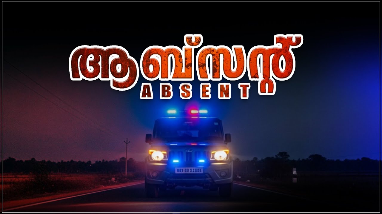 ABSENT | ആബ്സന്റ് | MALAYALAM SHORTFILM | ALEX JOHN | SAM JOHN | GRAMEENA VAYANASALA ERAVIMAMGALAM