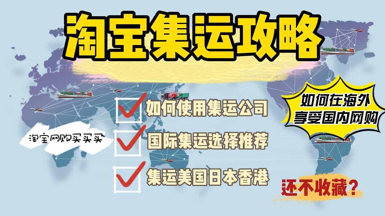 中国如何转运国外 | 美国如何上淘宝拼多多网购 | 海外国际集运公司使用攻略