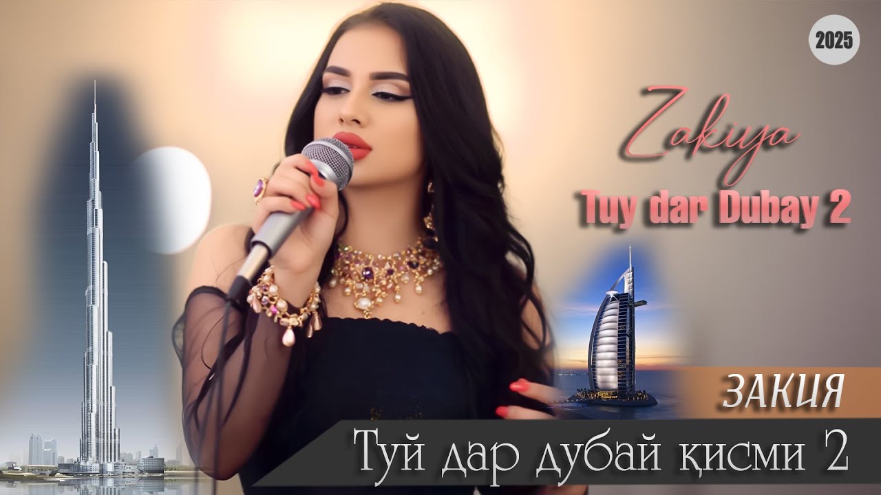 ЗАКИЯ ТУЙ ДАР ДУБАЙ ҚИСМИ 2 - 2025