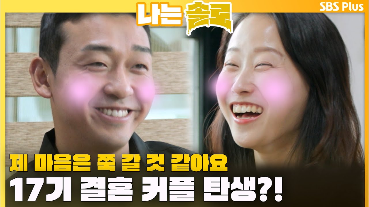 [#나는솔로] 