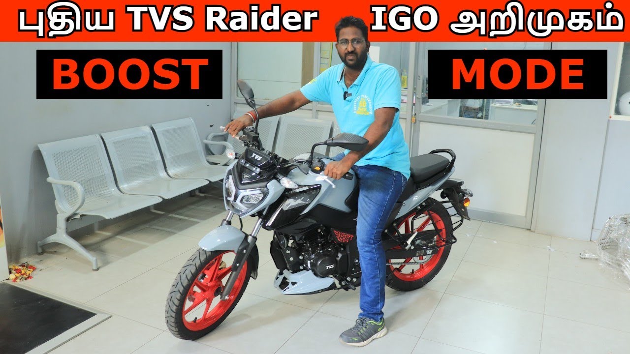 புதிய TVS Raider IGO அறிமுகம் | Boost Mode | TVS Raider IGO Variant