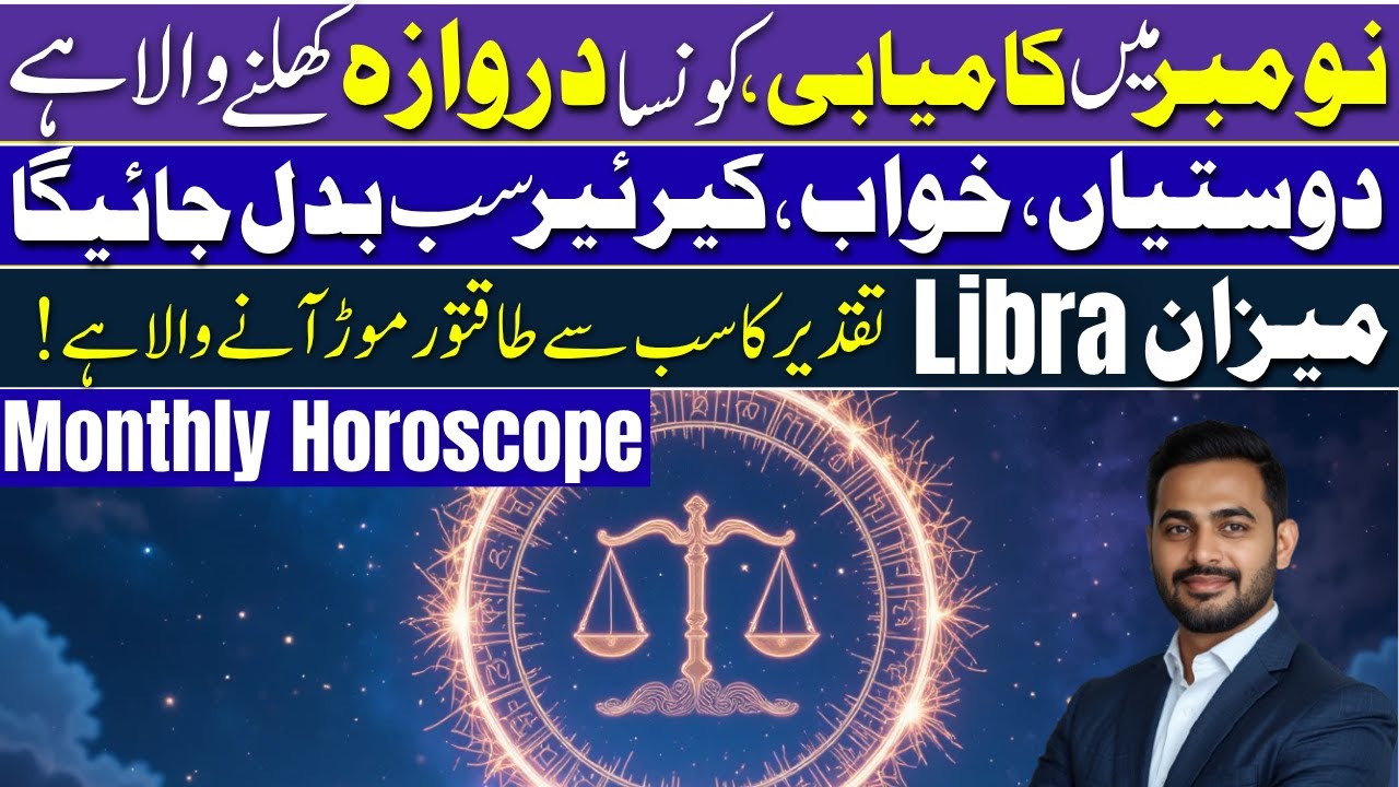 Libra November 2025 Monthly Horoscope، Finance, Education, Traveling