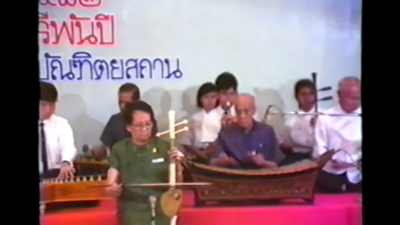 การบรรเลงดนตรีไทย โดย วงมโหรี ๖ ศิลปินแห่งชาติ ปี ๒๕๓๒