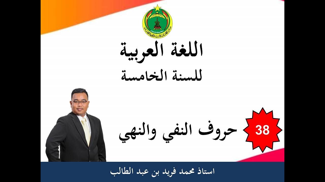 BAHASA ARAB TAHUN 5 (JAIS) HURUF NAFI DAN HURUF NAHI