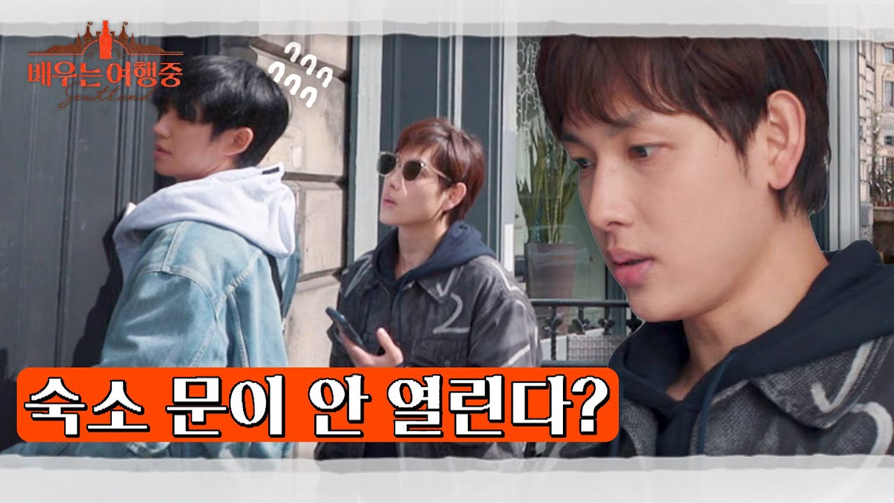 시완아 숙소 문이 안 열려ㅠ_ㅠ 난항에 빠진 정해인-임시완 (ft. 무한 계단) | 배우는 여행중 1회 | JTBC 230823 방송
