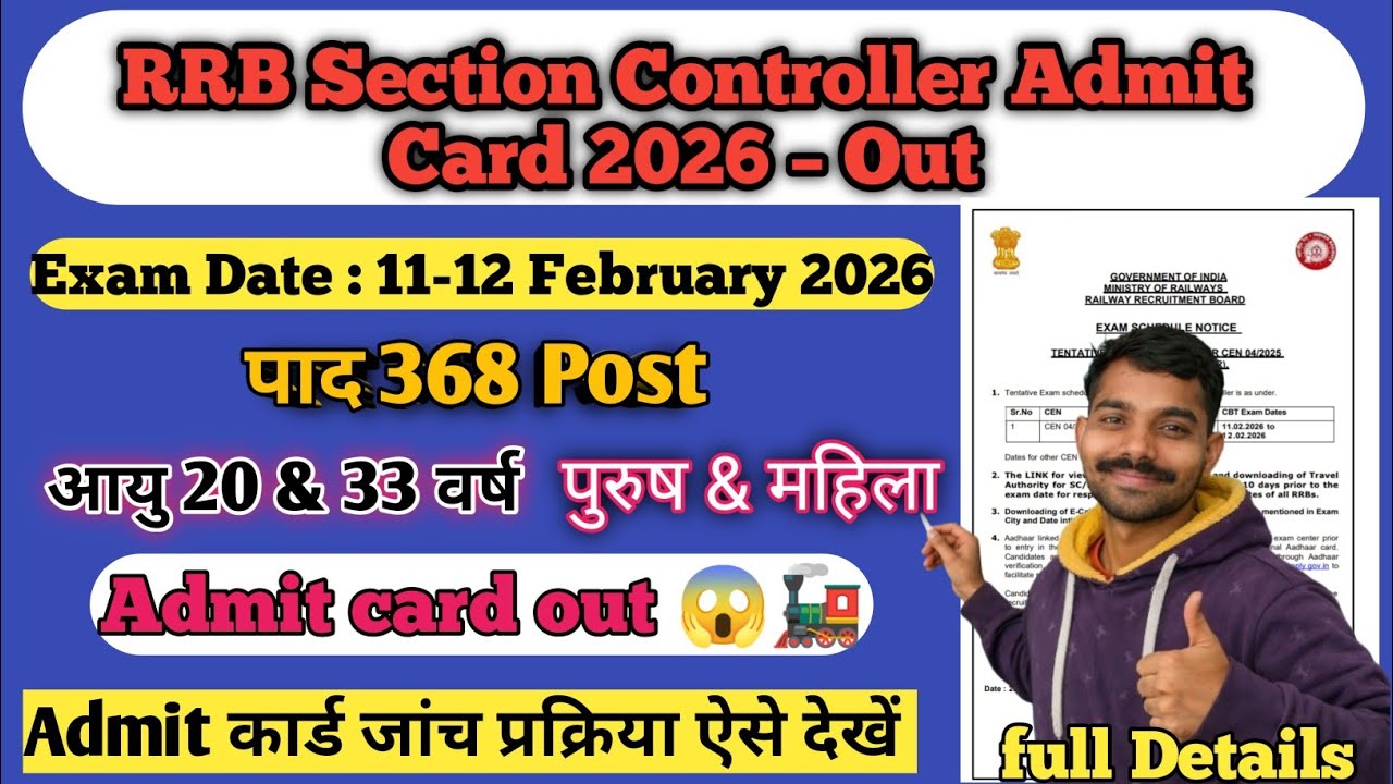 RRB Section Controller Admit Card 2026 OUT | Exam Date 11–12 Feb | 368 Post | Download Process