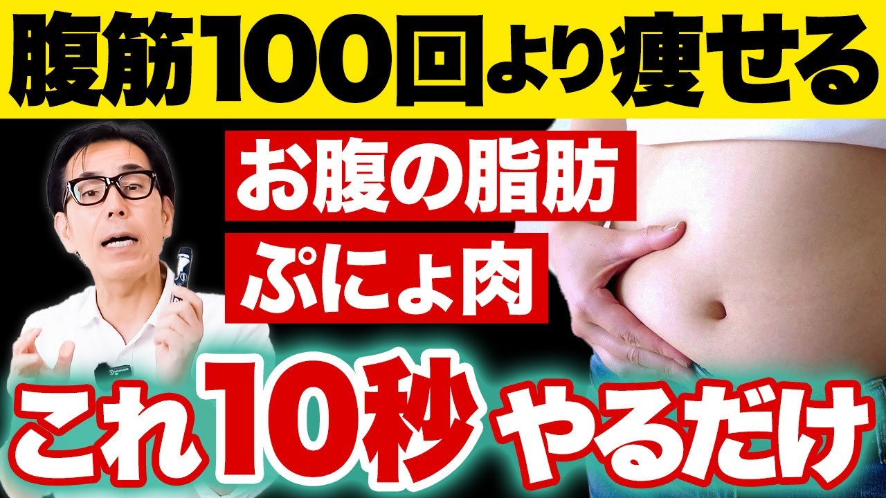 【衝撃の脂肪剥がし】腹筋は逆効果⚠️コレ10秒やるだけで脂肪が激減して腰痛まで解消する方法