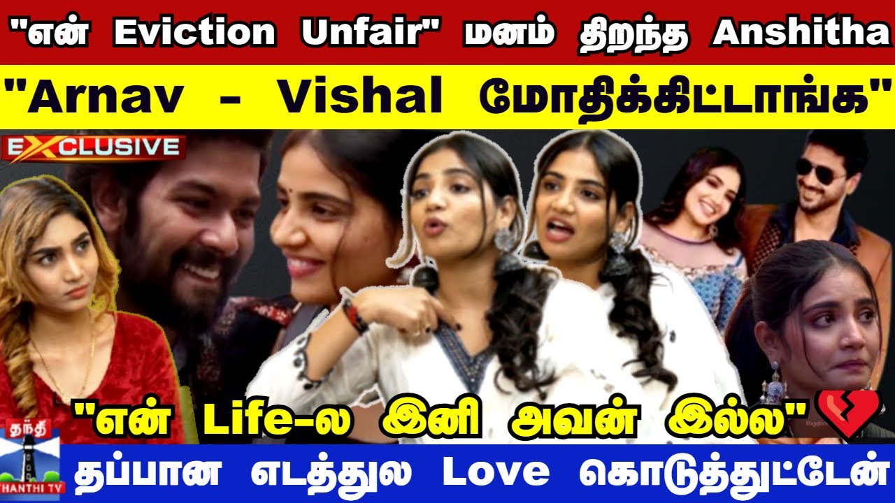 Arnav - Vishal மோதிக்கிட்டாங்க., Biggboss வீட்டுக்குள் நடந்த சம்பவம்., மனம் திறந்த Anshitha | Vjs