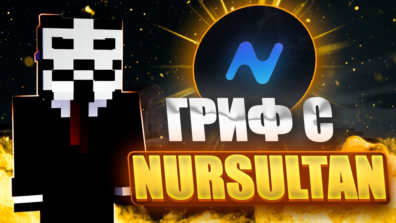 ВЫБИЛ Донатный ИНВЕНТАРЬ на СЕРВЕРЕ MineBlaze | Nursultan client | Mineblaze