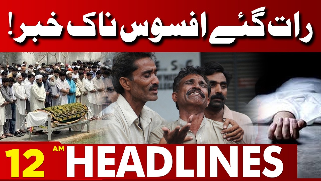 Late Night Tragic News Shocking Incident Unfolds in Pakistan | 12AM Headlines | Lahore News
