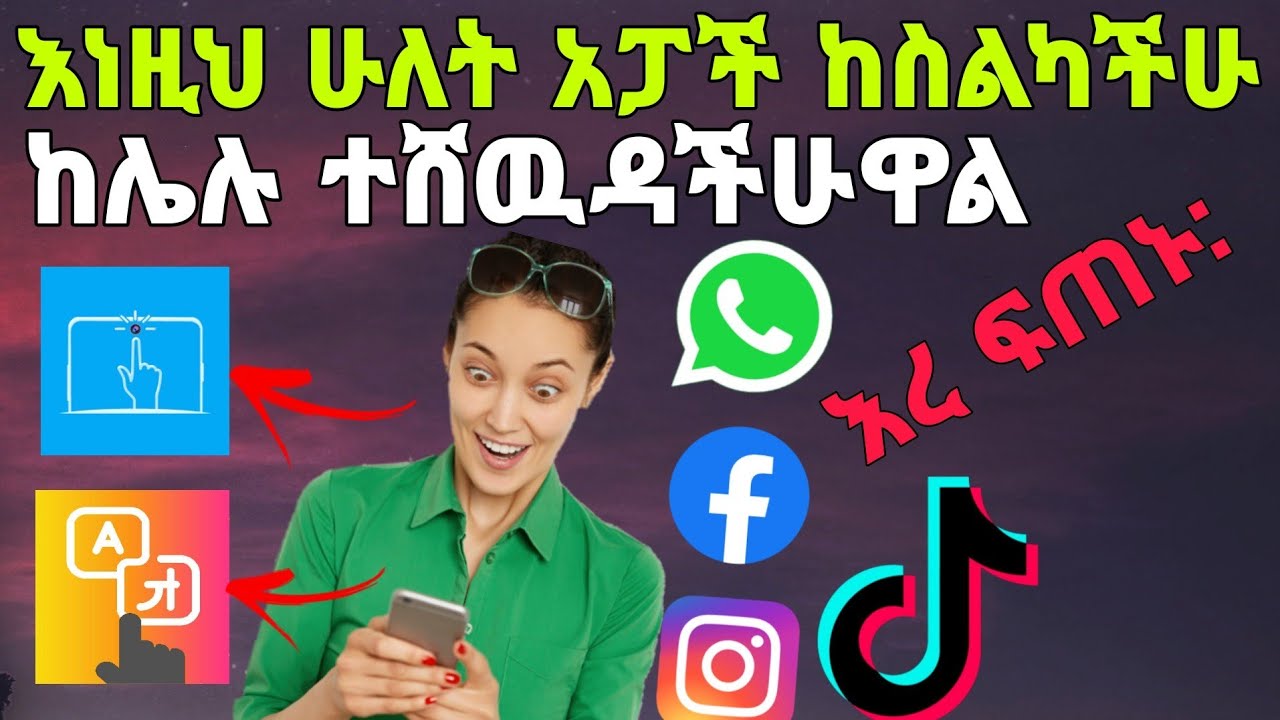 ሁለት ገራሚ አፓች two useful android apps