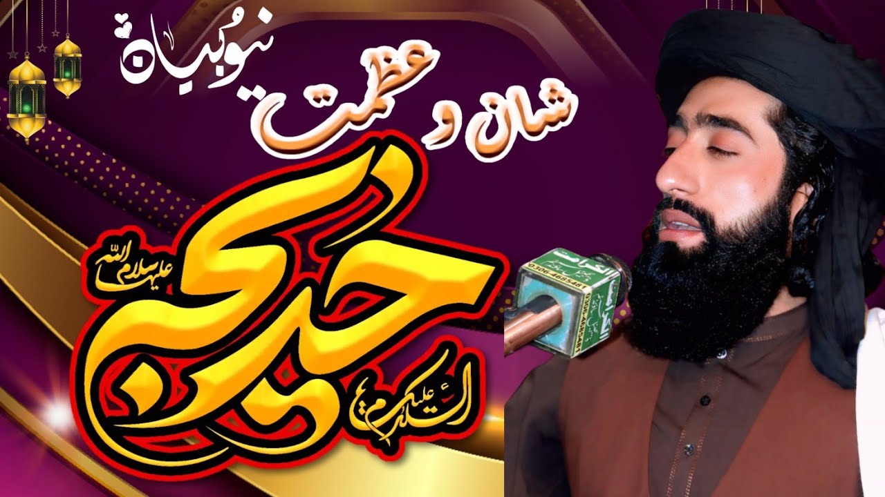 New Byan Shane sayada khatija tul qubra | Allama Mian Tehsin Raza Qadri |0306 4000067 |Haidri Media