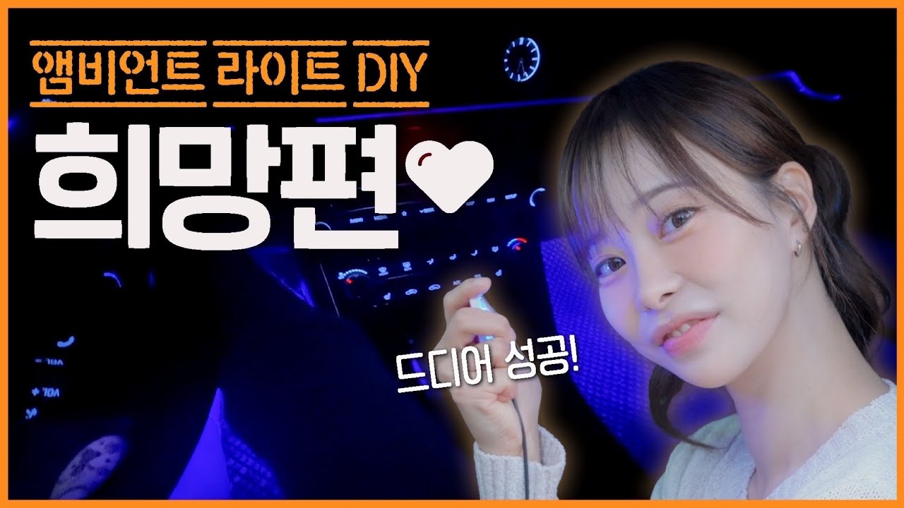 그랜저에 무드등과 풋등이 생겼어요!🚘 | O'Car 윤순의 LPG생활 EP.08
