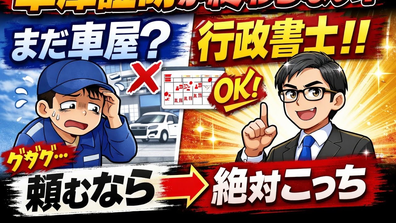【要注意】車庫証明が“いつまで経っても終わらない”典型パターン3選