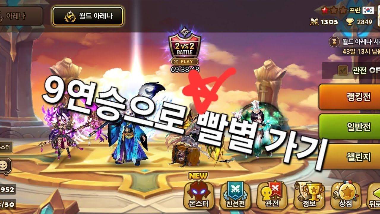 [서머너즈워] 오랜만에 빨별....(내일 옥별로 돌아갈 예정)