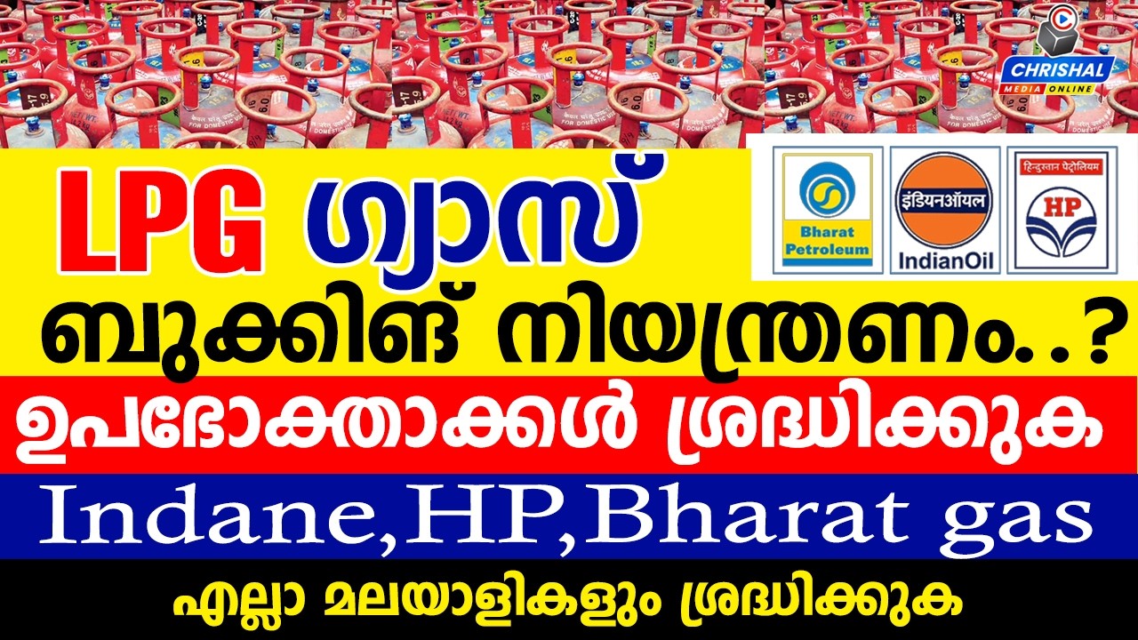 LPG ഗ്യാസ് സിലിണ്ടർ ബുക്കിങ് നിയന്ത്രണം..? കേന്ദ്രം പണി തന്നു | ഗാർഹിക വാണിജ്യ ബാധകം
