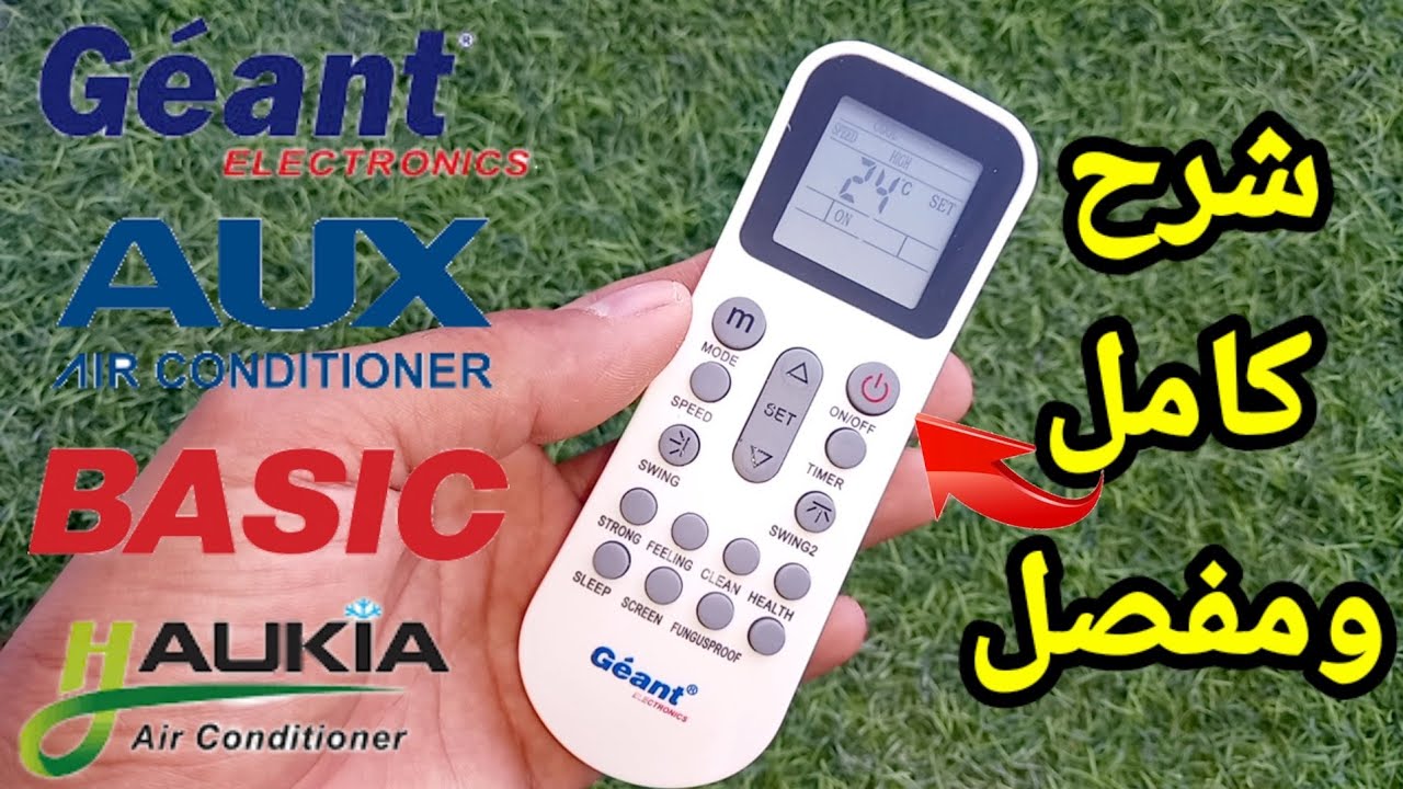 شرح وحدة تحكم مكيف Gèant / AUX / BASIC /auki