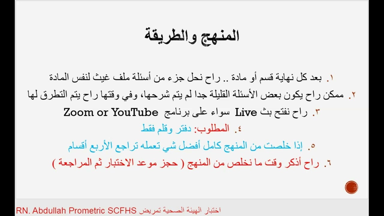Video (1) مقدمة لمنهج التمريض لاختبار الهيئة الصحية SNLE