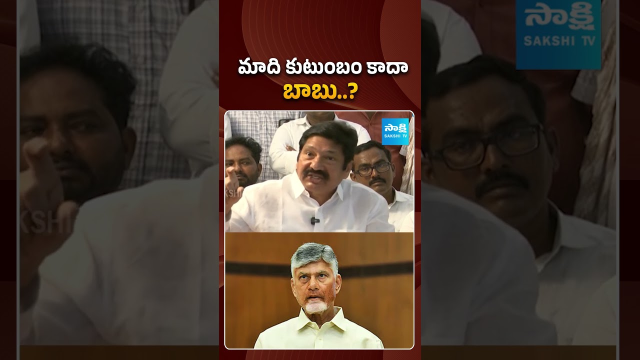 మాది కుటుంబం కాదా..? | #jogiramesh #jogirameshfamilyissue #chandrababu #sakshitvpolitics