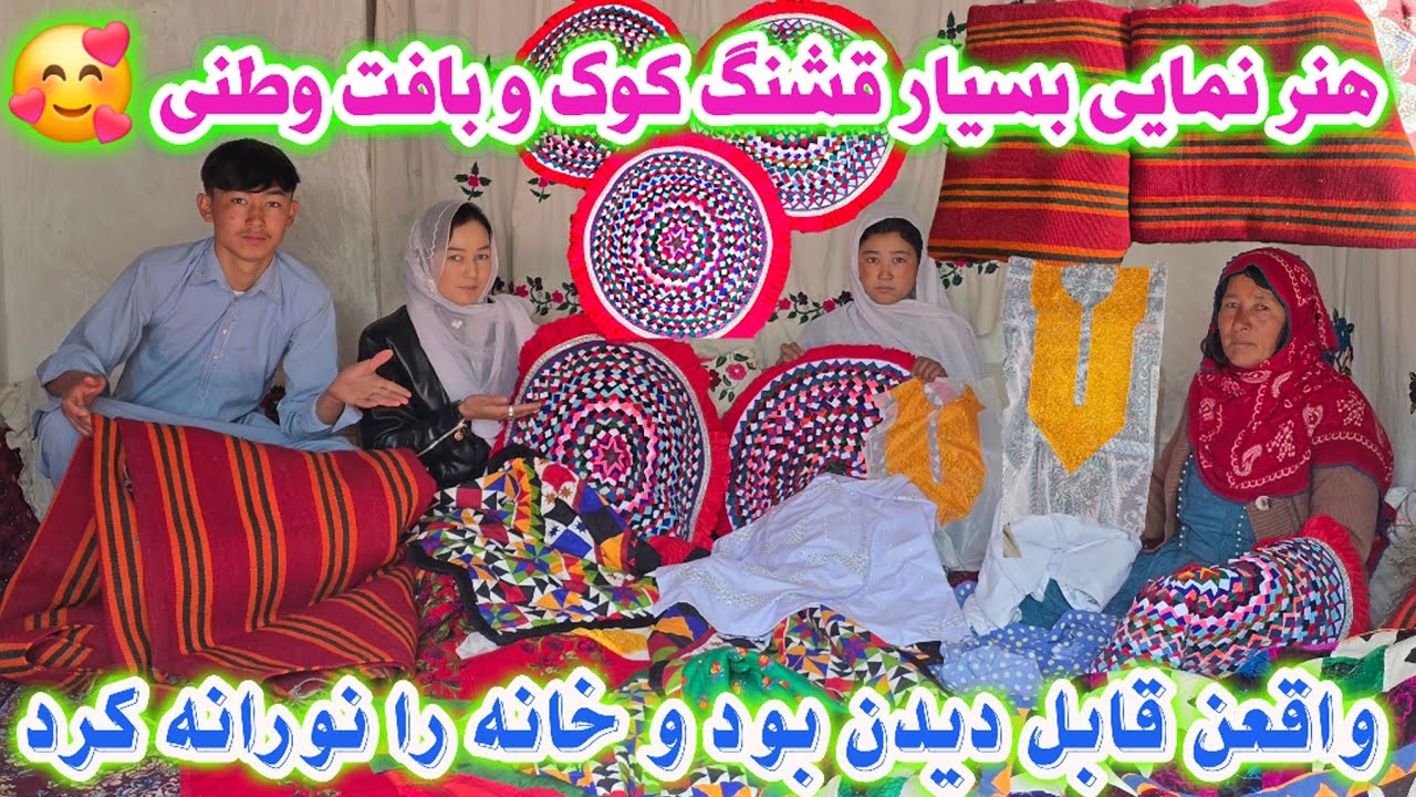 یک خواهر عزیز ما از کشور آسترلیا درخاست گلیم قورمی وپوش تکیه  در خاست نمود 🎁🥰