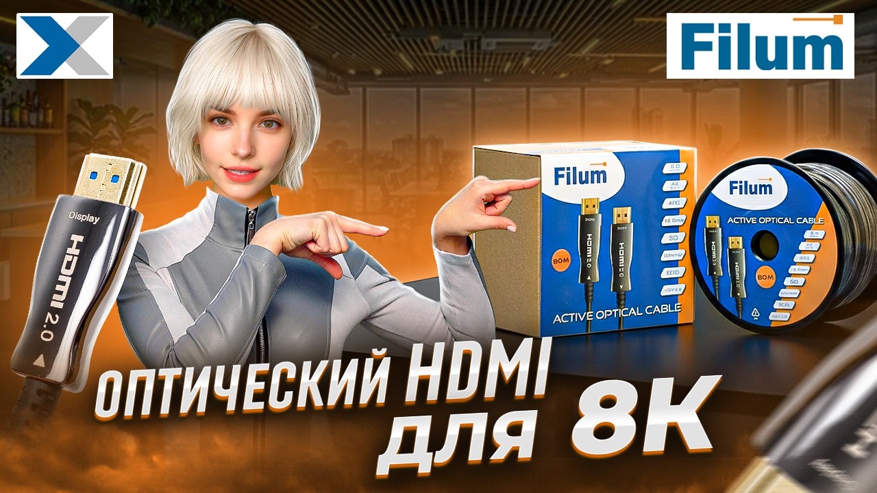Кабели HDMI от Filum - идеальное соединение ваших устройств