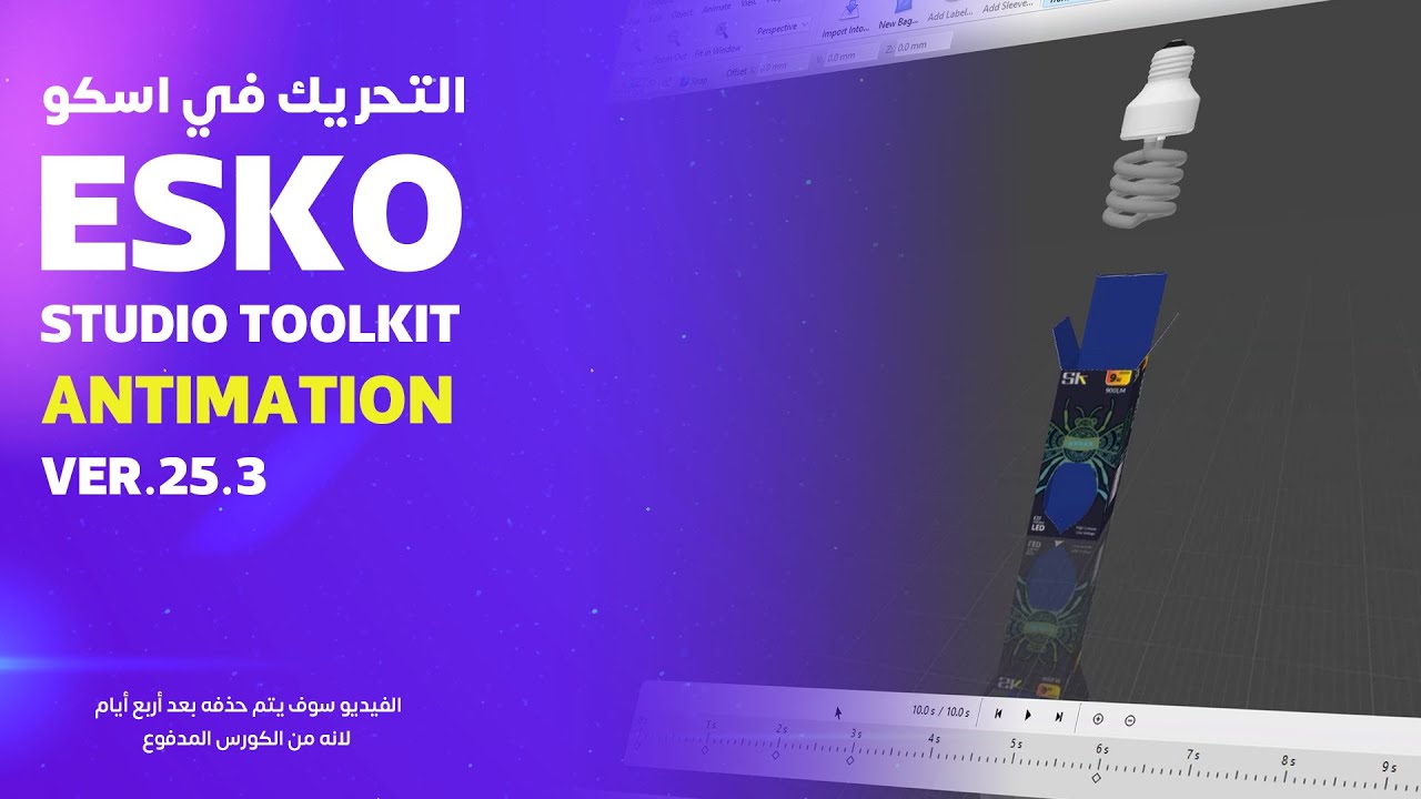 Esko Studio toolkit Antimation | Ver.25.3 - التحريك في اسكو