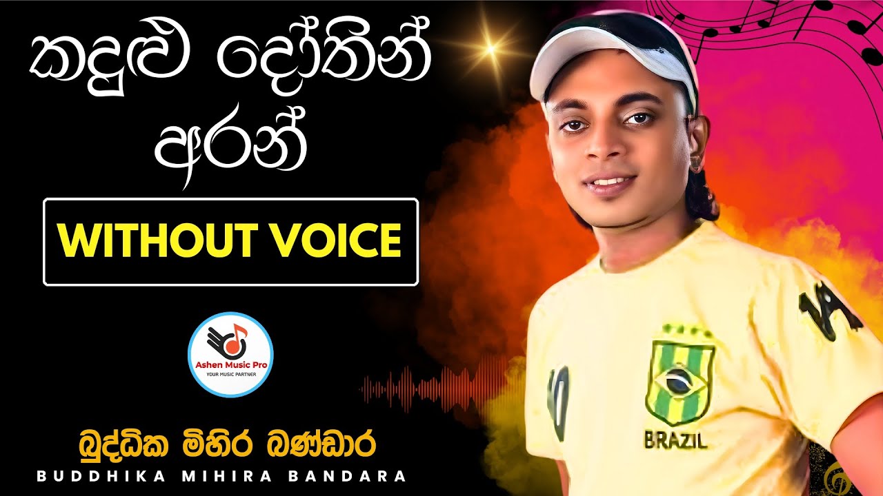 Kandulu Dothin Aran Karaoke Without Voice with Lyrics