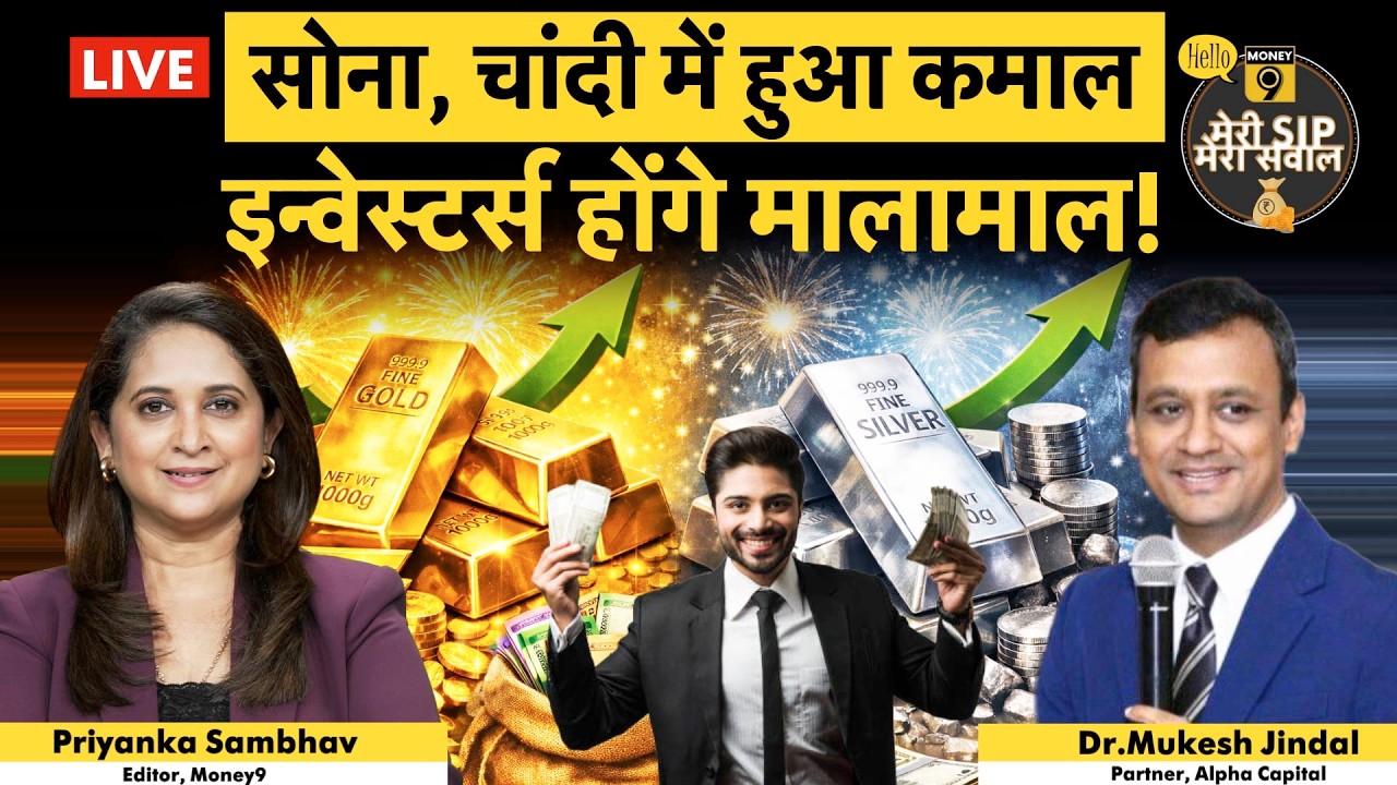 Gold and Silver ETF Rally | गोल्ड-सिल्वर में बड़ी तेजी, इन्वेस्टर्स को मिलेगा कमाई का मौका ?