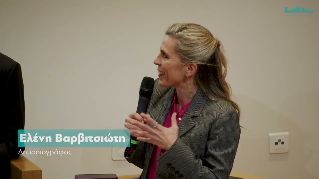 «Από το 1974 στο αύριο» - Ευκαιρίες και προκλήσεις του μέλλοντος για την Ελλάδα (2ο Πάνελ)