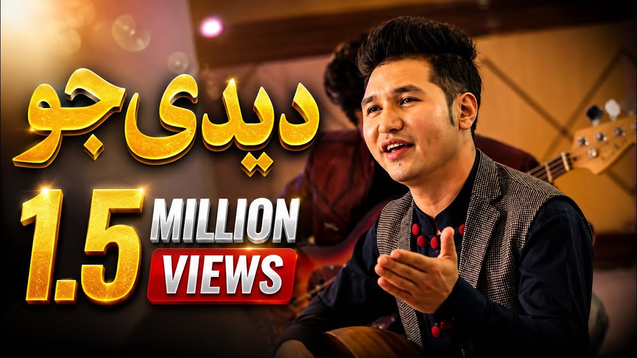 Abbas Neshat New Hazaragi Song 2018 - Dedai Jo ديدي جو (Offcial Video)