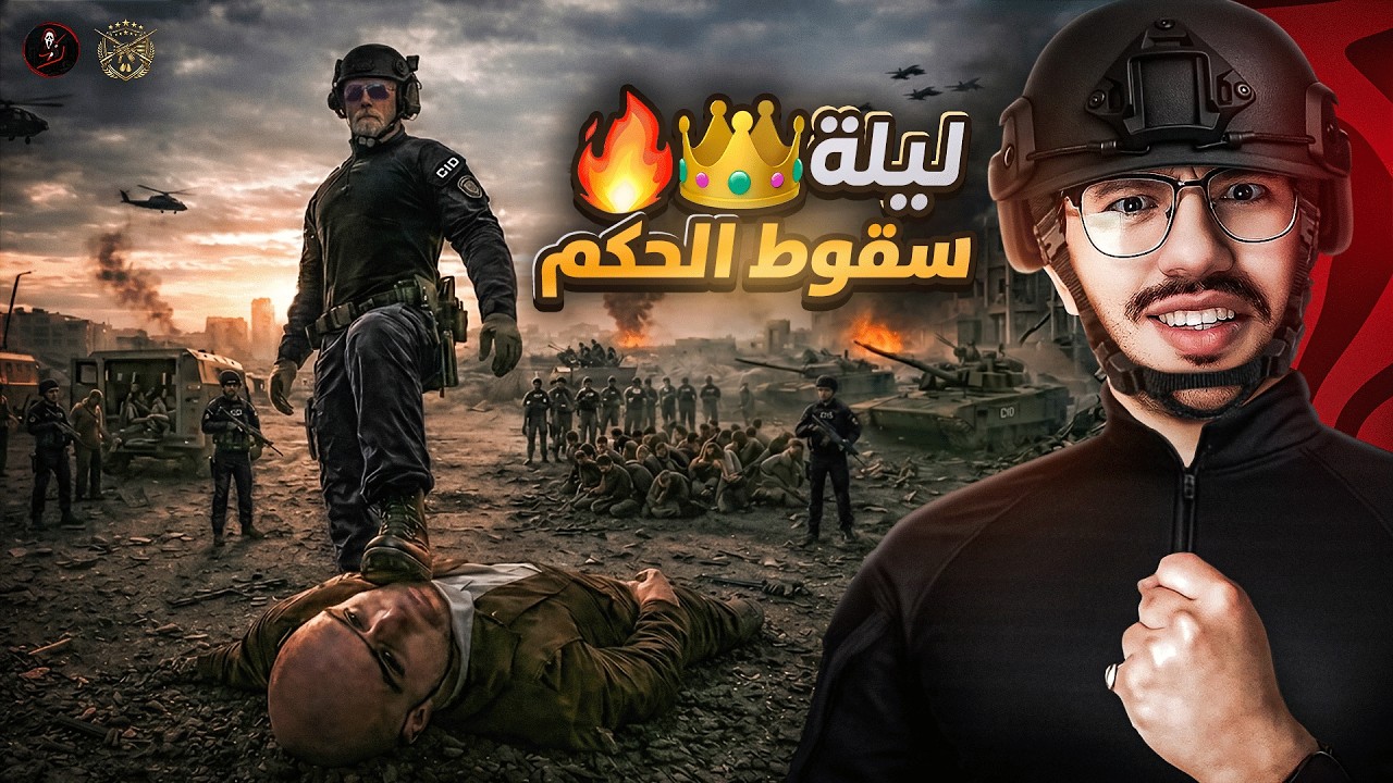 سقوط الحكم في دولة سكيري رسميا 👑🔥 (إستلام اقوى عتاد ممكن تشوفه 😍) | سيرفر سكيري CFW !!