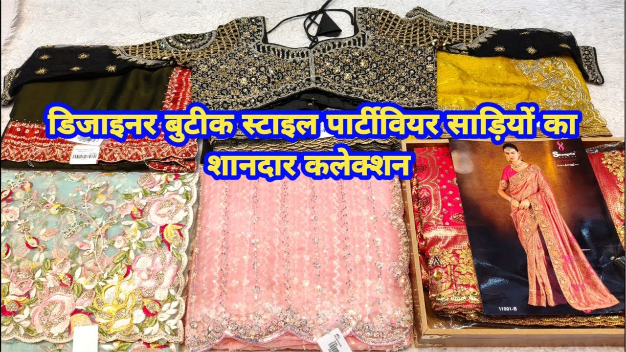 डिजाइनर बुटीक स्टाइल पार्टीवियर साड़ियों का शानदार कलेक्शन #partywearsaree #TheLadyFashion