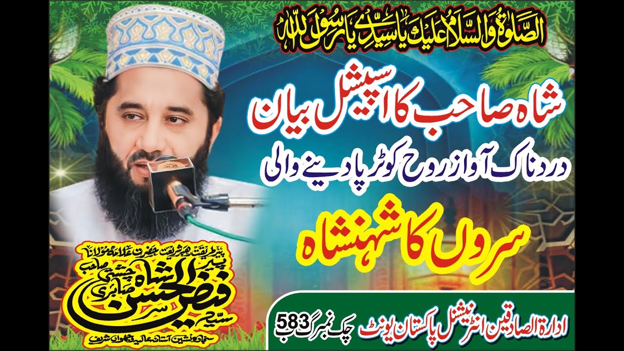 Syed Faiz ul hassan Shah New bayan 2025