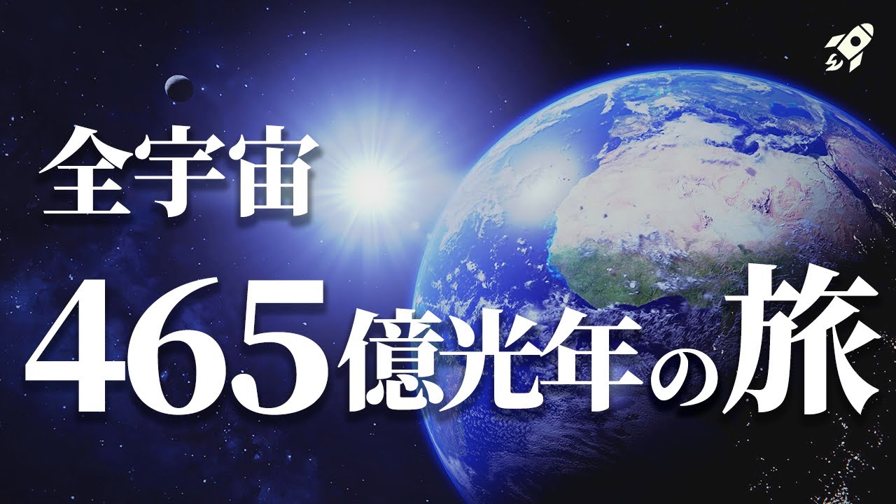 【宇宙広すぎ】すべて忘れて宇宙の大きさを体感する旅に出ましょう