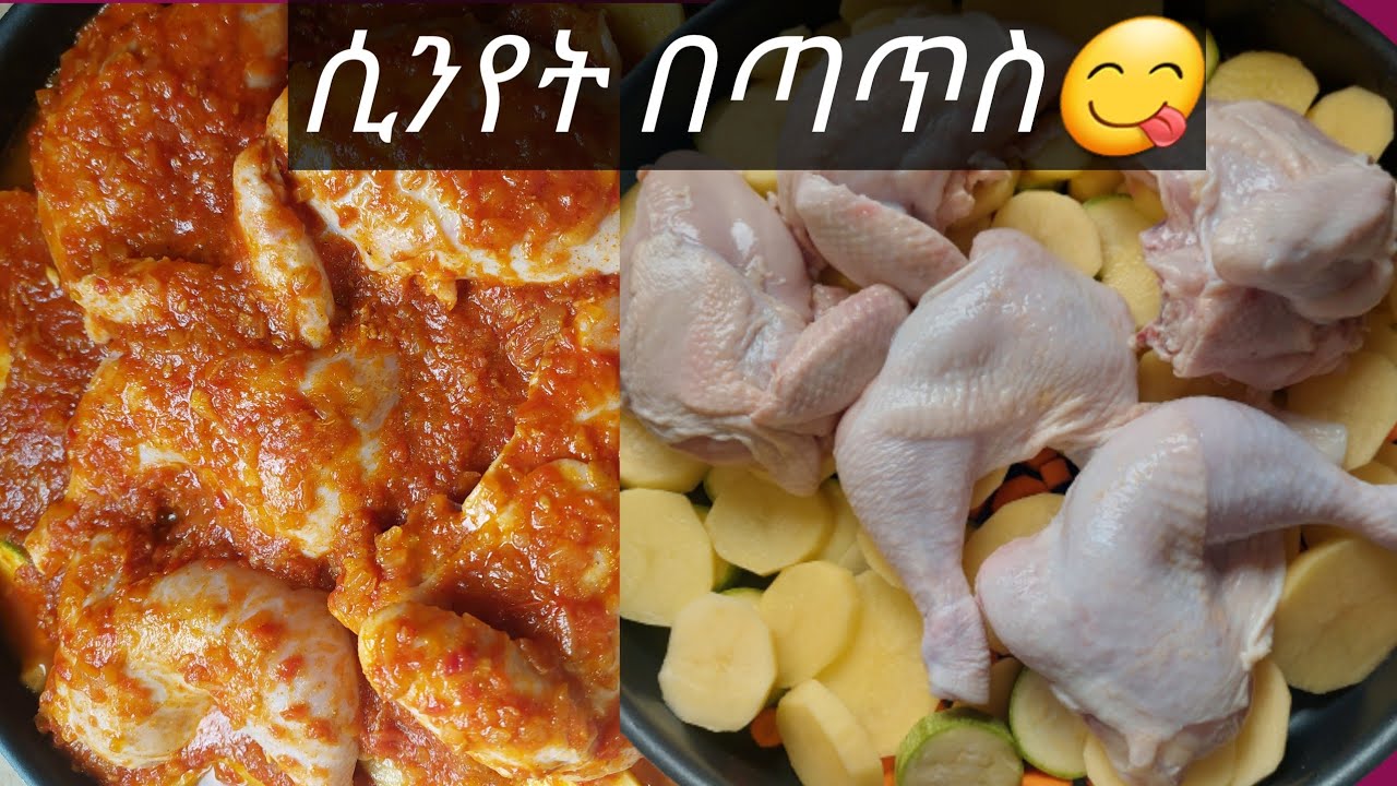 ሲንየት በጣጥስ😋