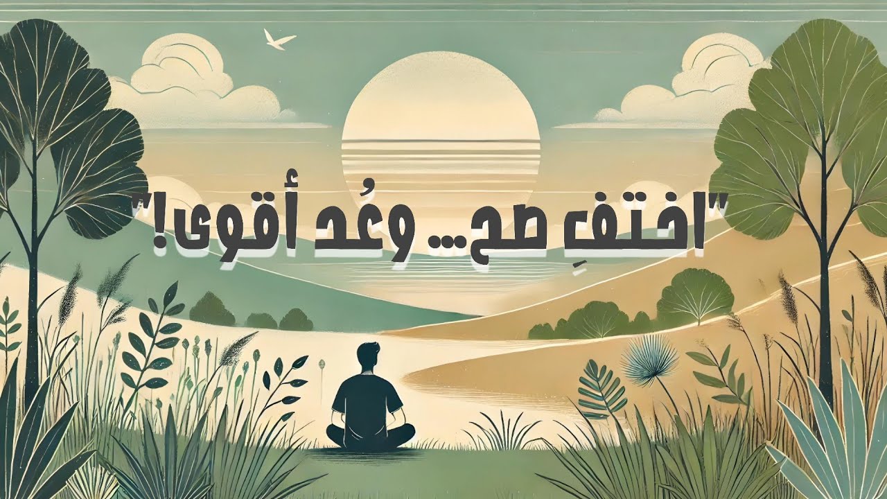 الاختفاء والتطور... هل هو الحل السحري أم الوهم الكبير؟ | بودكاست وصية