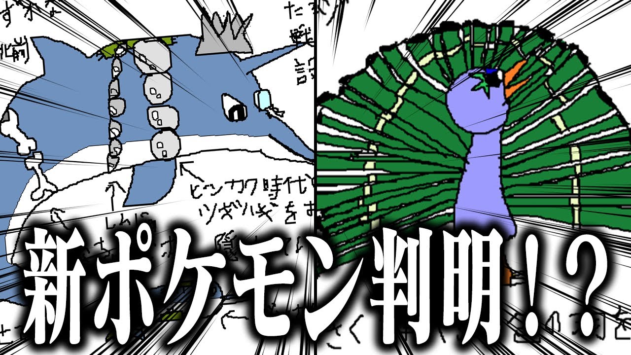 ポケモンSVの新ポケモン！？まだ存在しない