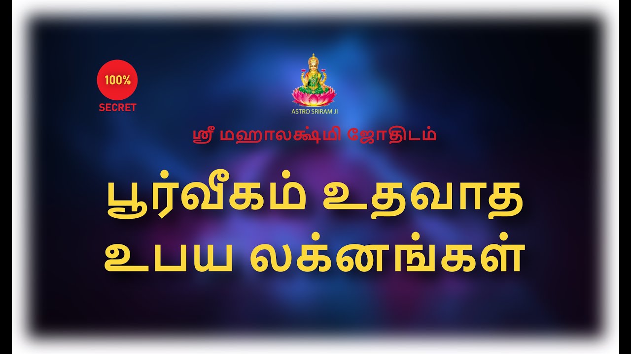 பூர்வீகம் உதவாத உபய லக்னங்கள்